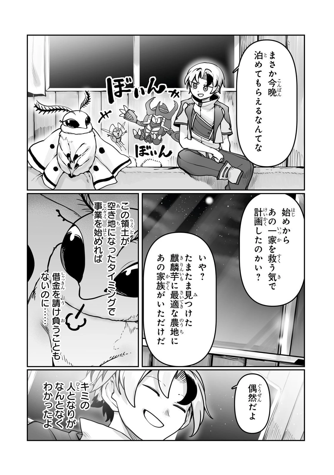 俺の前世の知識で底辺職テイマーが上級職になってしまいそうな件 第55話 - 14