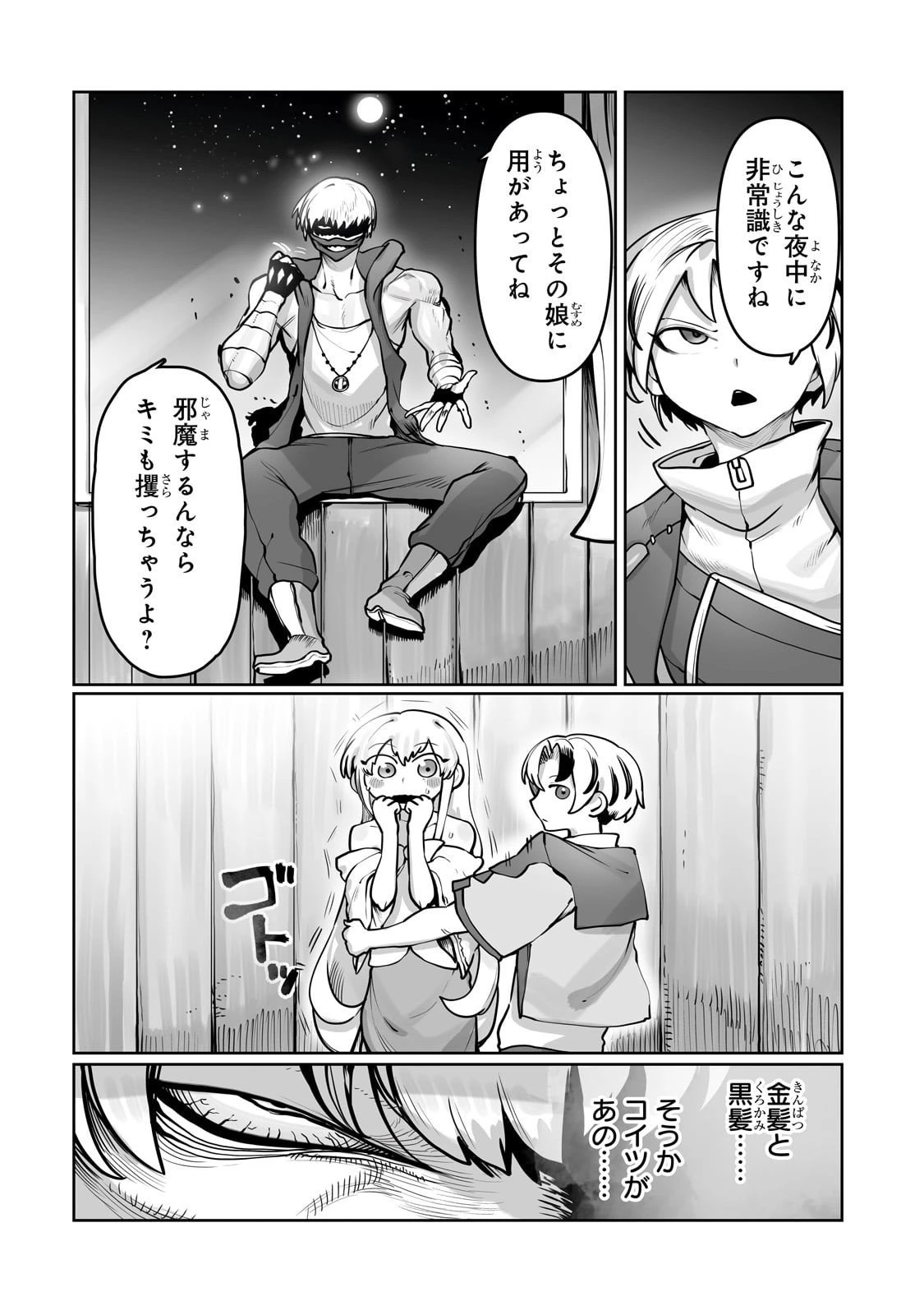 俺の前世の知識で底辺職テイマーが上級職になってしまいそうな件 第55話 - 18