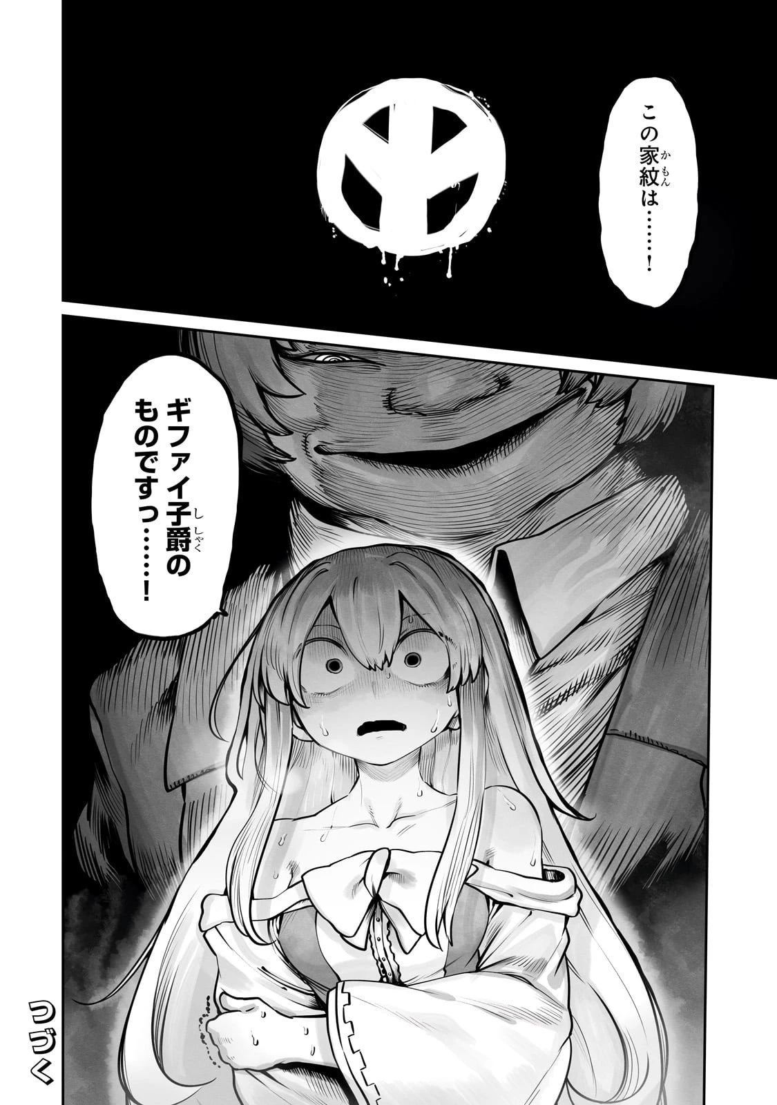 俺の前世の知識で底辺職テイマーが上級職になってしまいそうな件 第55話 - 24