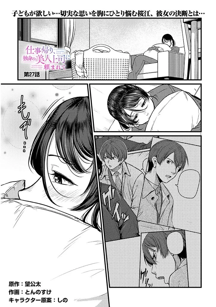 仕事帰り、独身の美人上司に頼まれて 第27話 - 1