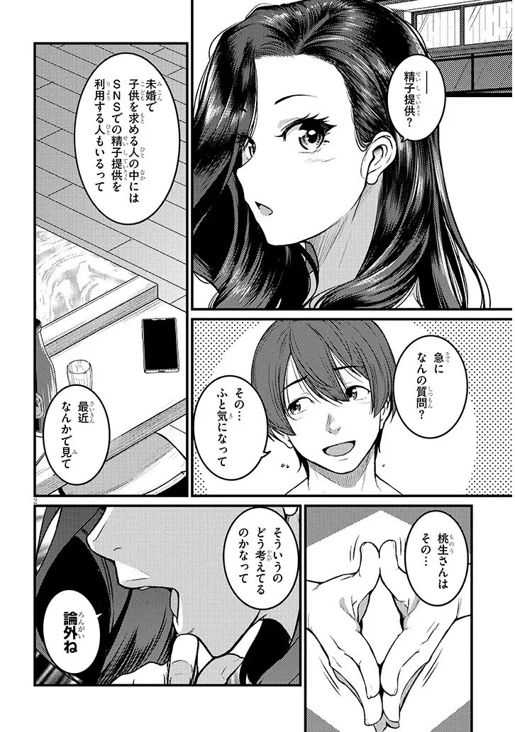 仕事帰り、独身の美人上司に頼まれて 第27話 - 2