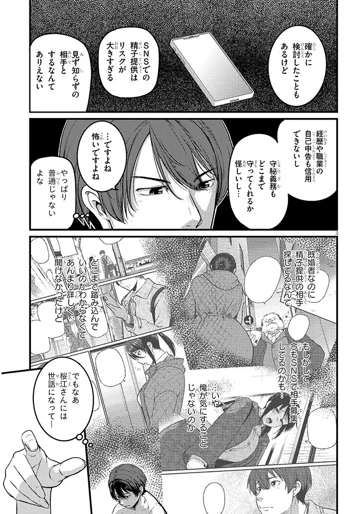 仕事帰り、独身の美人上司に頼まれて 第27話 - 3