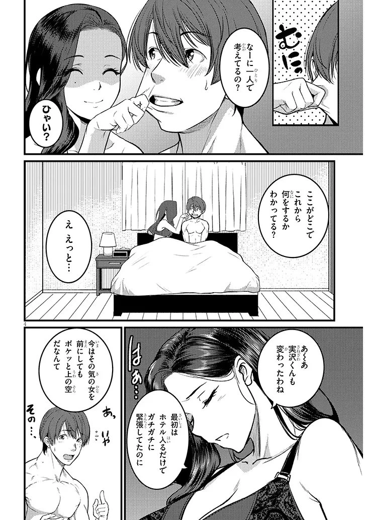 仕事帰り、独身の美人上司に頼まれて 第27話 - 4
