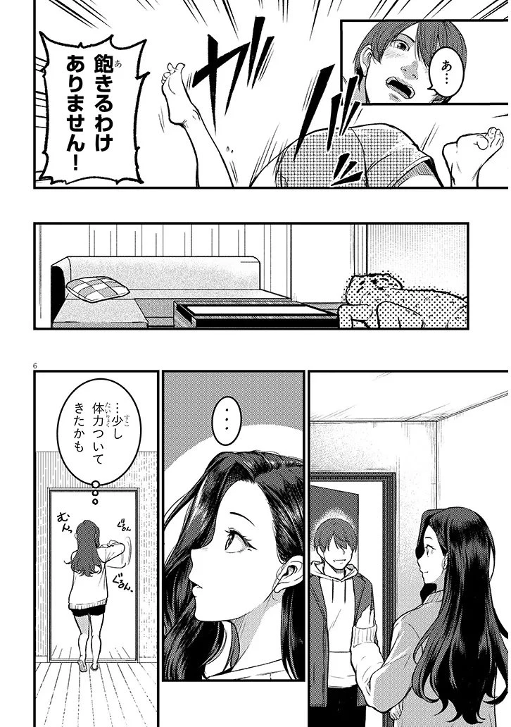 仕事帰り、独身の美人上司に頼まれて 第27話 - 6