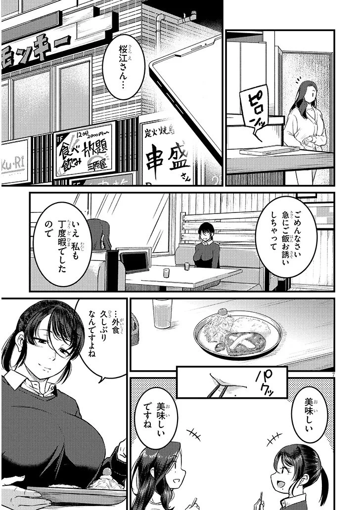 仕事帰り、独身の美人上司に頼まれて 第27話 - 7