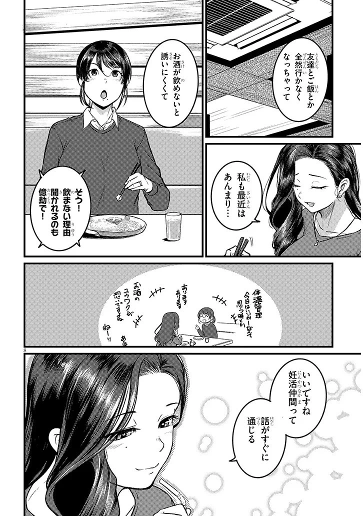 仕事帰り、独身の美人上司に頼まれて 第27話 - 8