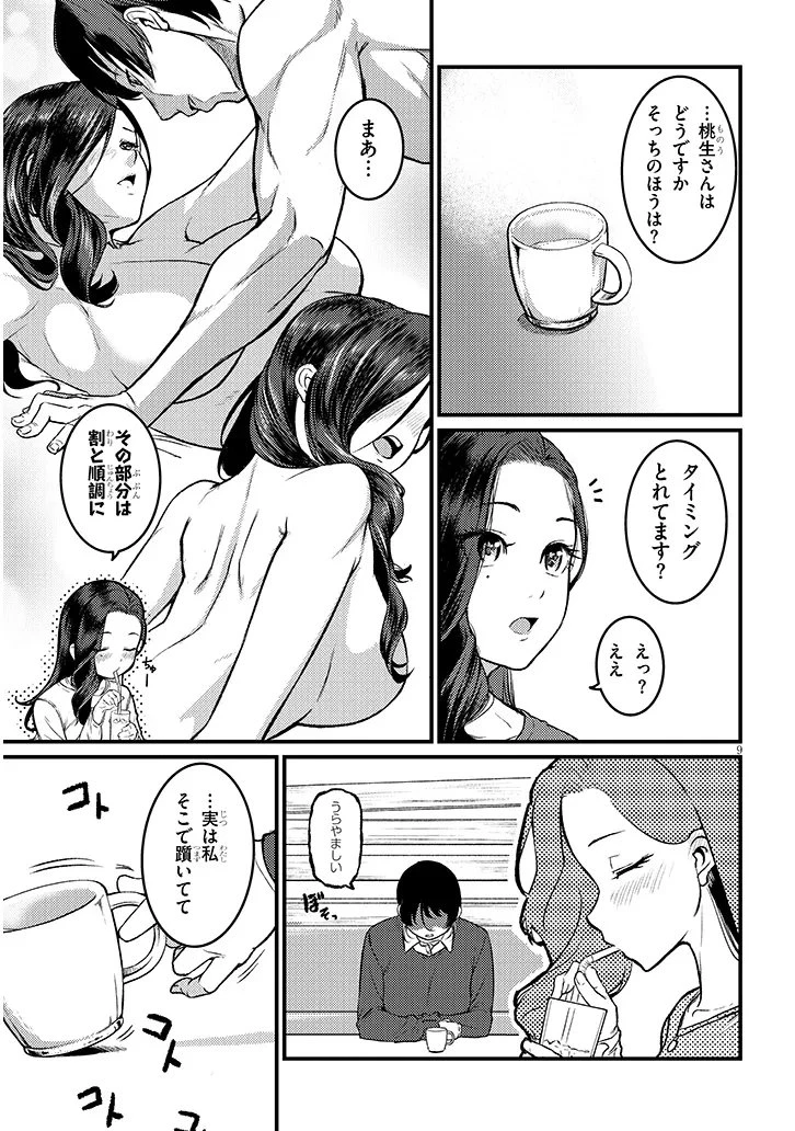 仕事帰り、独身の美人上司に頼まれて 第27話 - 9