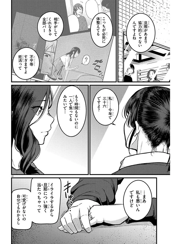 仕事帰り、独身の美人上司に頼まれて 第27話 - 10