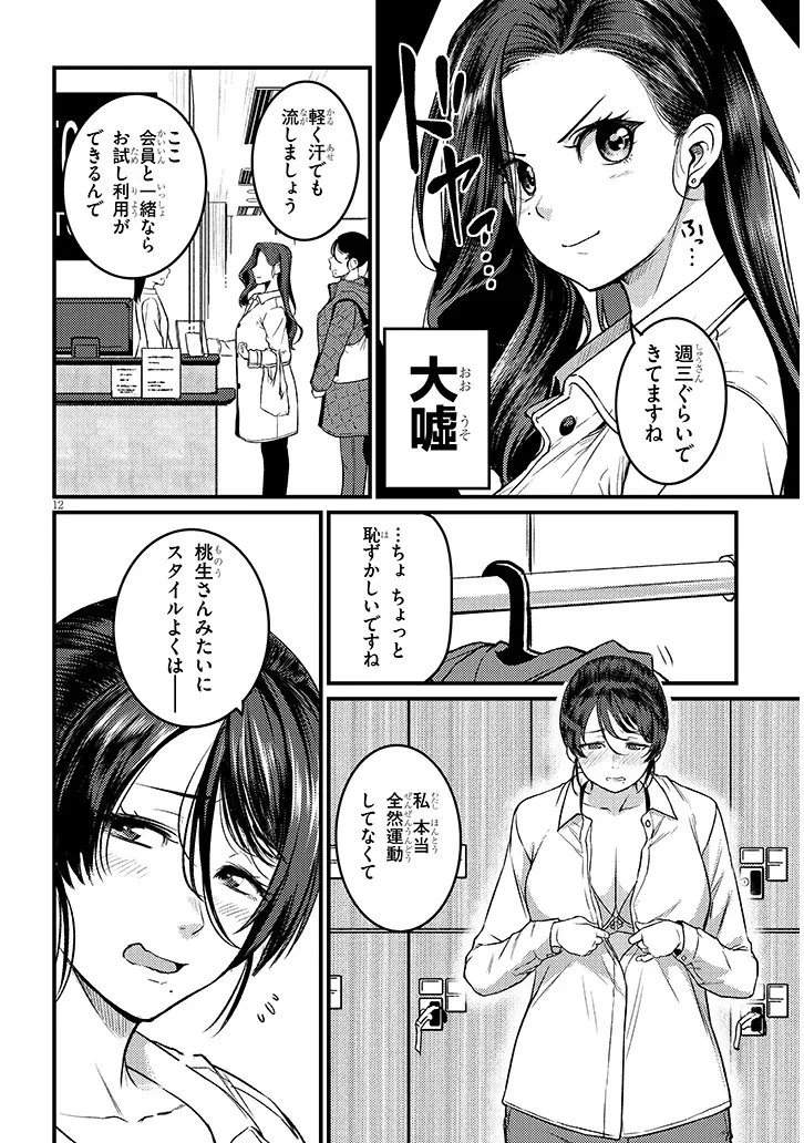 仕事帰り、独身の美人上司に頼まれて 第27話 - 12