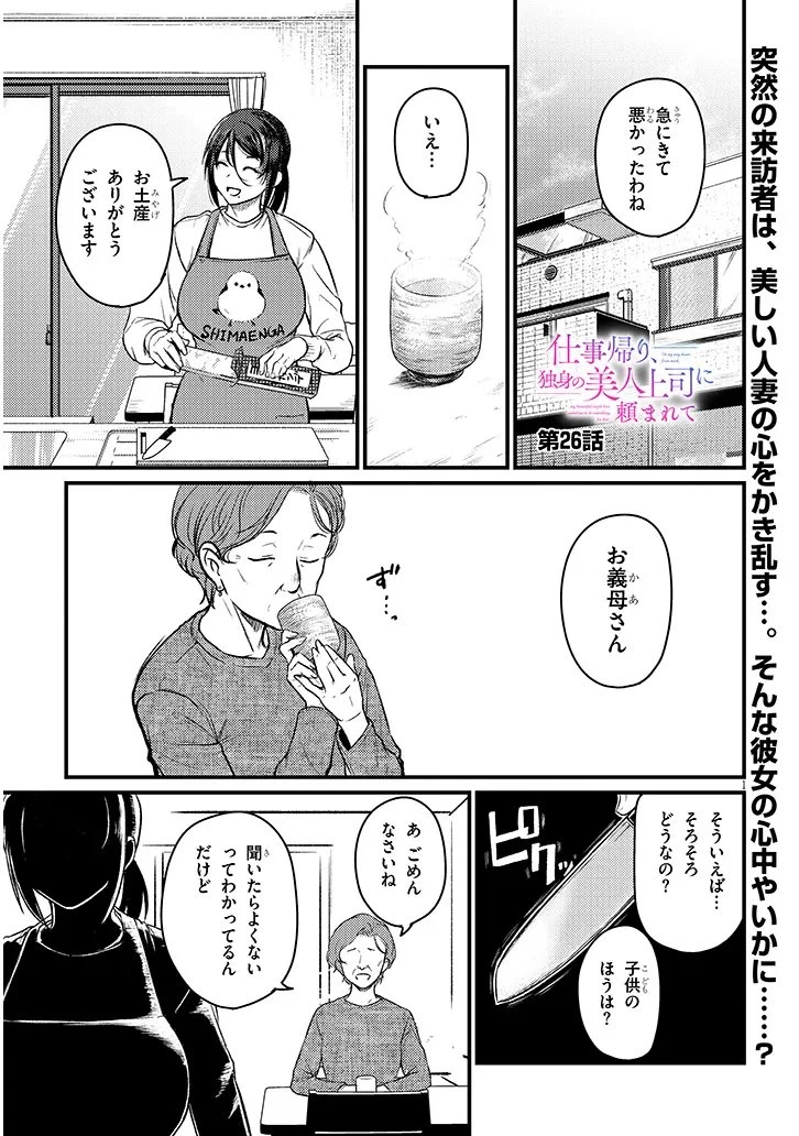 仕事帰り、独身の美人上司に頼まれて 第26話 - 1