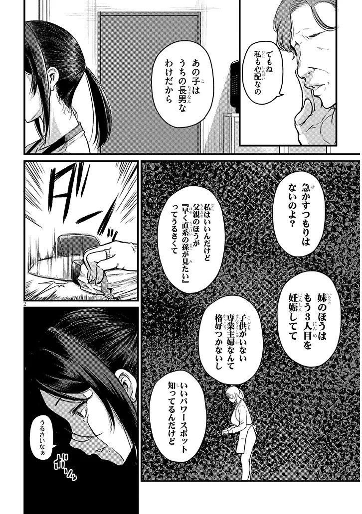仕事帰り、独身の美人上司に頼まれて 第26話 - 2