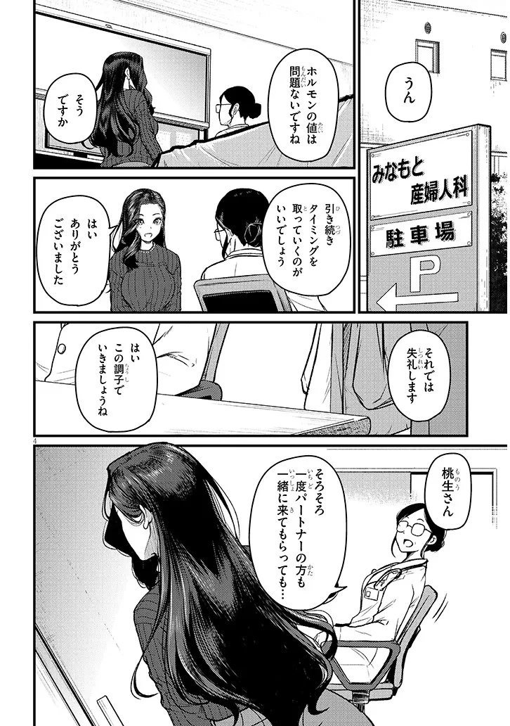 仕事帰り、独身の美人上司に頼まれて 第26話 - 4