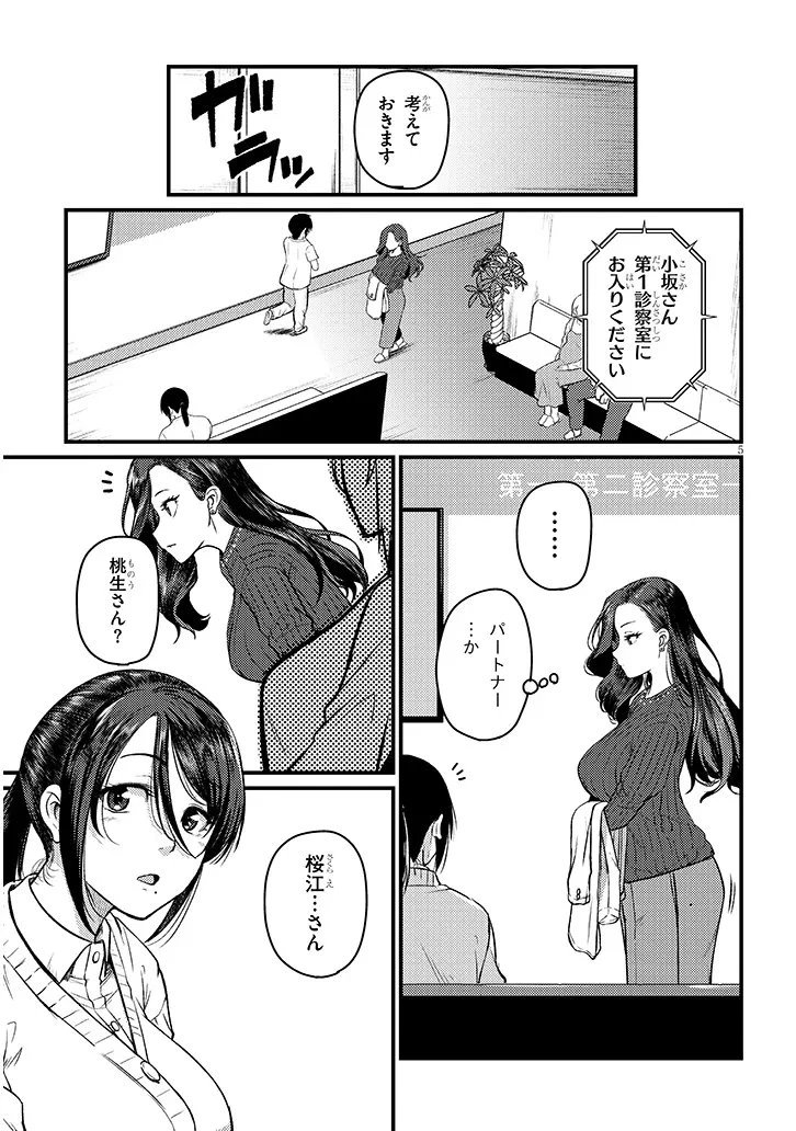 仕事帰り、独身の美人上司に頼まれて 第26話 - 5