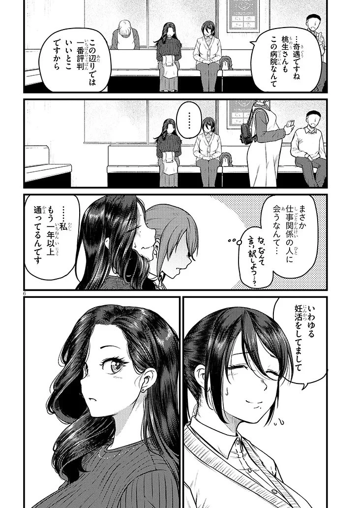 仕事帰り、独身の美人上司に頼まれて 第26話 - 6