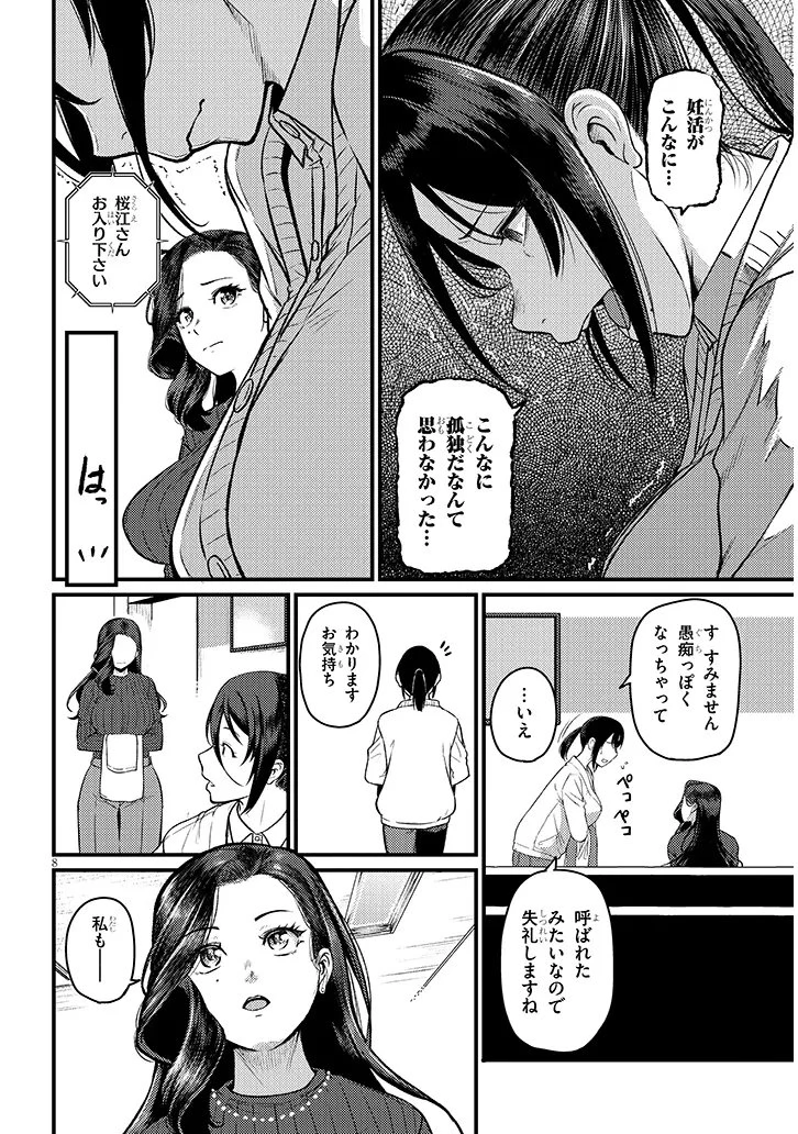 仕事帰り、独身の美人上司に頼まれて 第26話 - 8