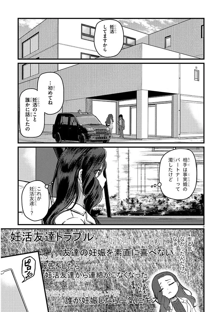 仕事帰り、独身の美人上司に頼まれて 第26話 - 9