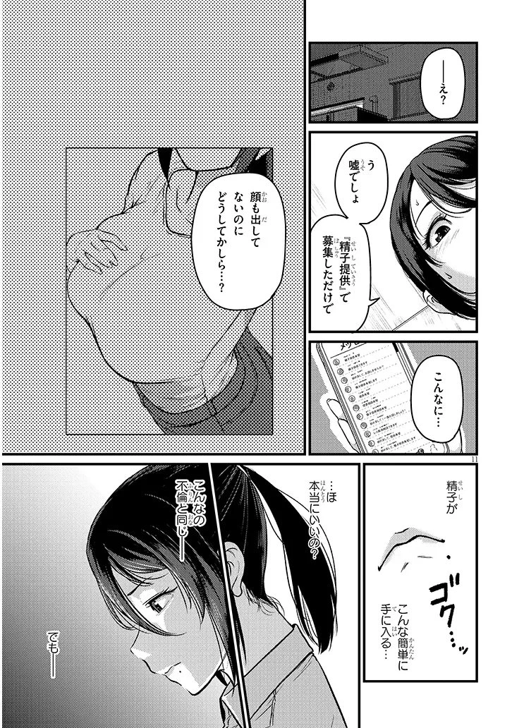 仕事帰り、独身の美人上司に頼まれて 第26話 - 11