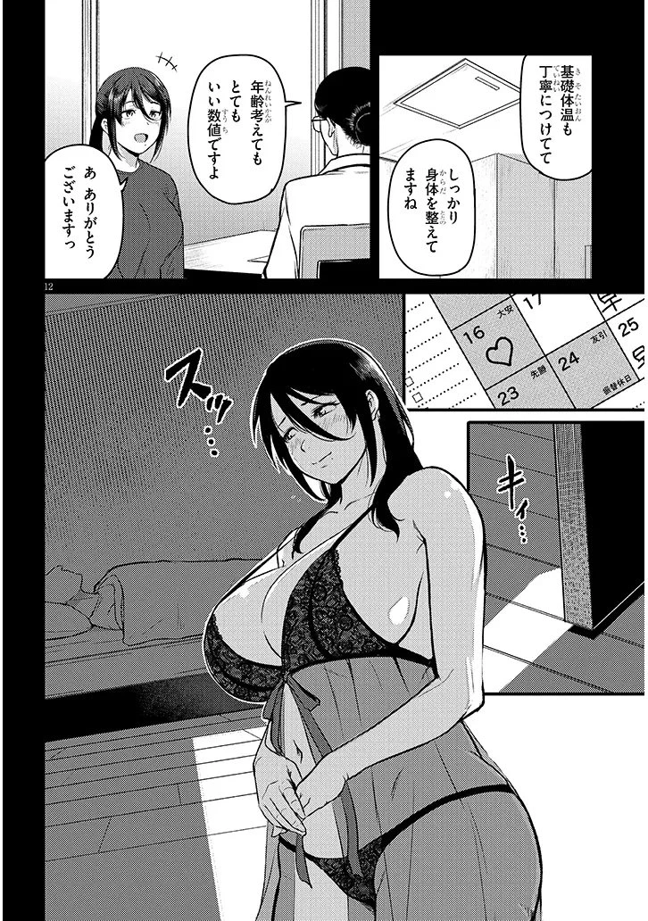 仕事帰り、独身の美人上司に頼まれて 第26話 - 12