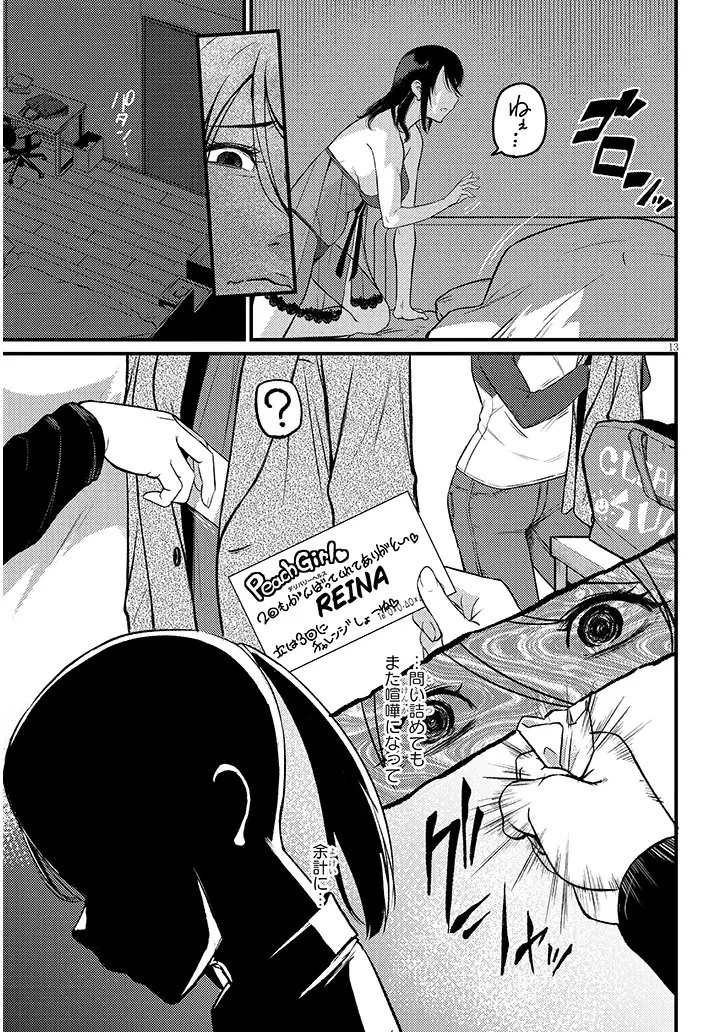 仕事帰り、独身の美人上司に頼まれて 第26話 - 13
