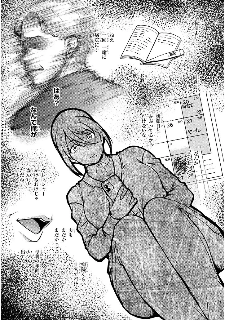 仕事帰り、独身の美人上司に頼まれて 第26話 - 14