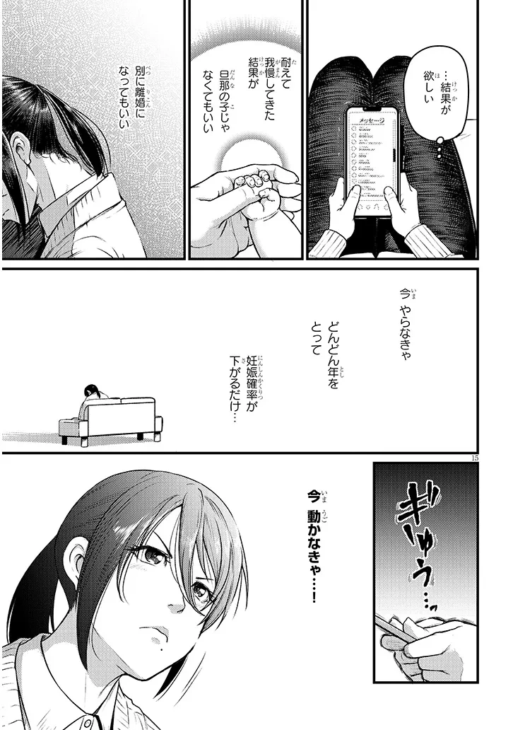 仕事帰り、独身の美人上司に頼まれて 第26話 - 15