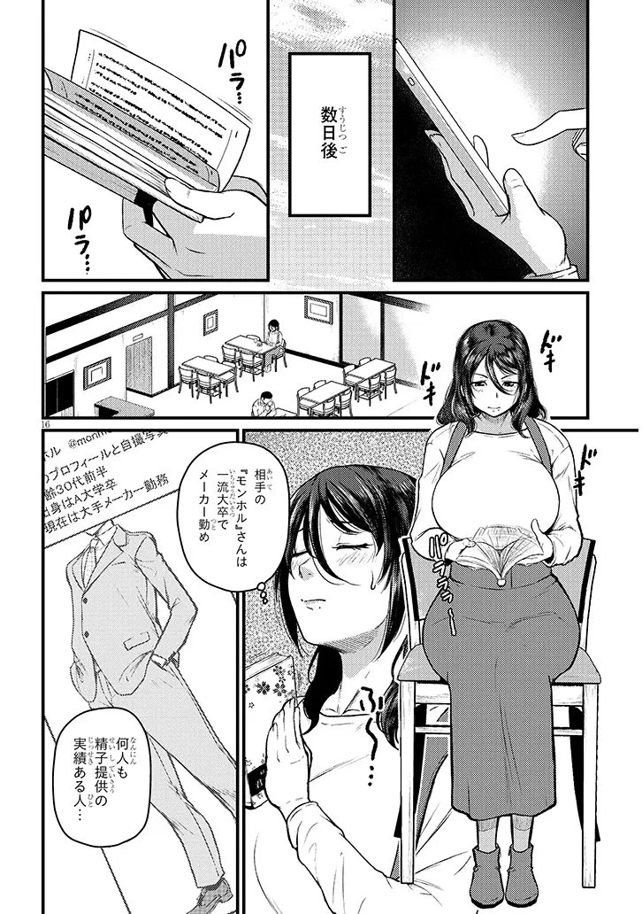 仕事帰り、独身の美人上司に頼まれて 第26話 - 16