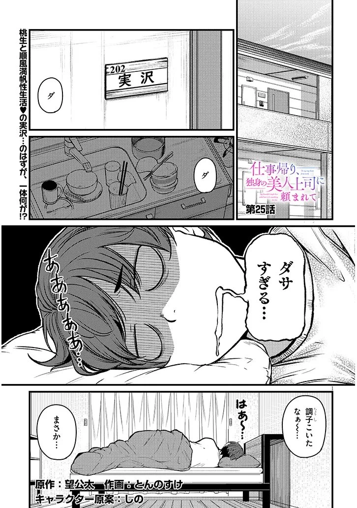 仕事帰り、独身の美人上司に頼まれて 第25話 - 1