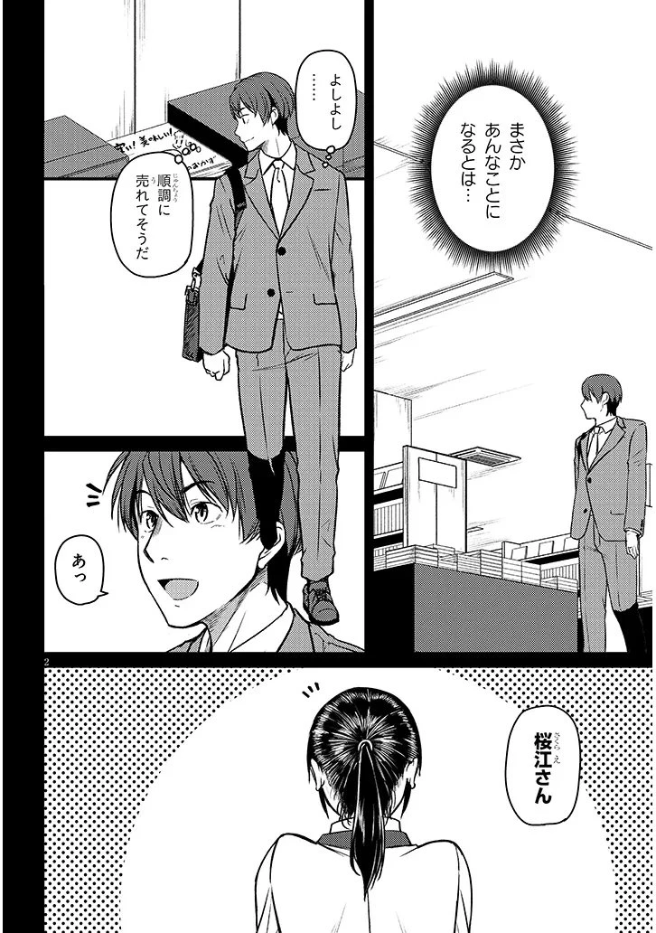 仕事帰り、独身の美人上司に頼まれて 第25話 - 2