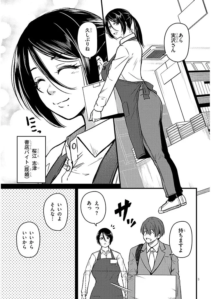 仕事帰り、独身の美人上司に頼まれて 第25話 - 3