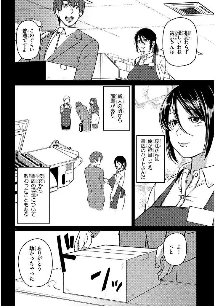 仕事帰り、独身の美人上司に頼まれて 第25話 - 4