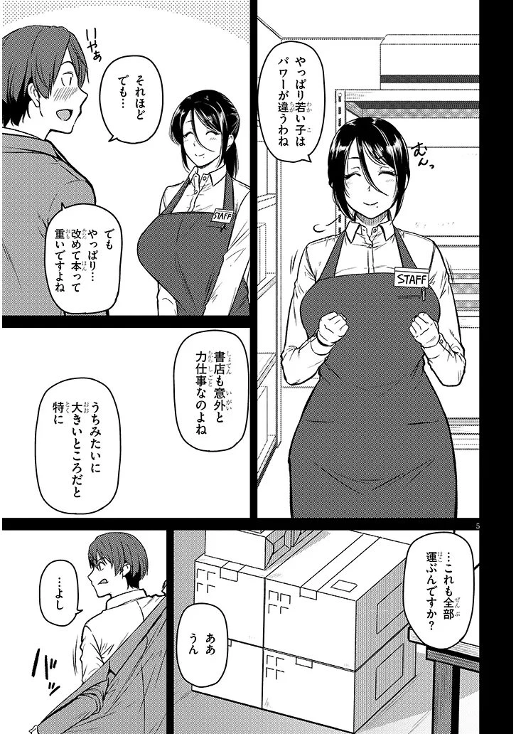 仕事帰り、独身の美人上司に頼まれて 第25話 - 5