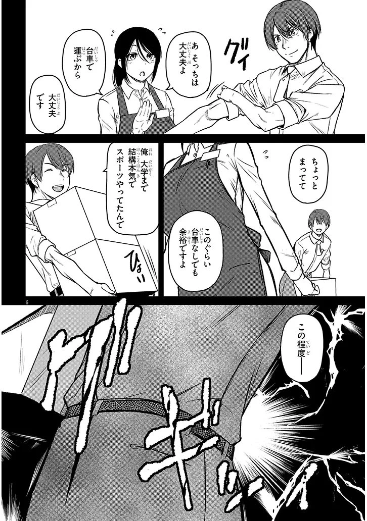 仕事帰り、独身の美人上司に頼まれて 第25話 - 6
