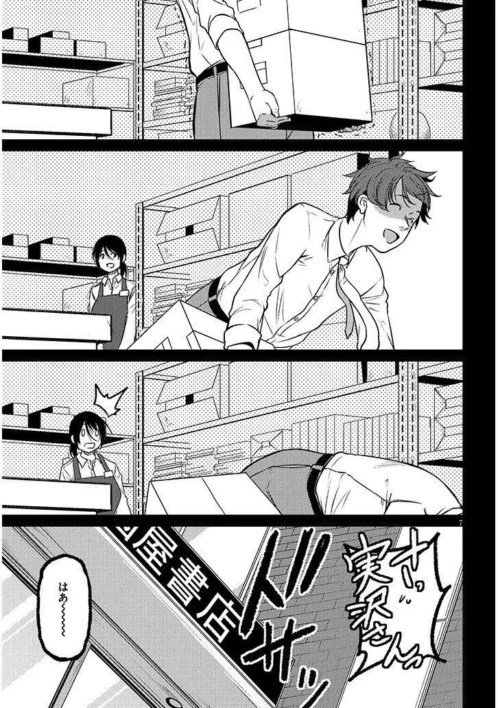 仕事帰り、独身の美人上司に頼まれて 第25話 - 7