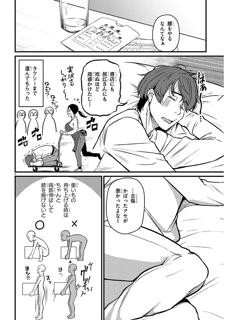 仕事帰り、独身の美人上司に頼まれて 第25話 - 8