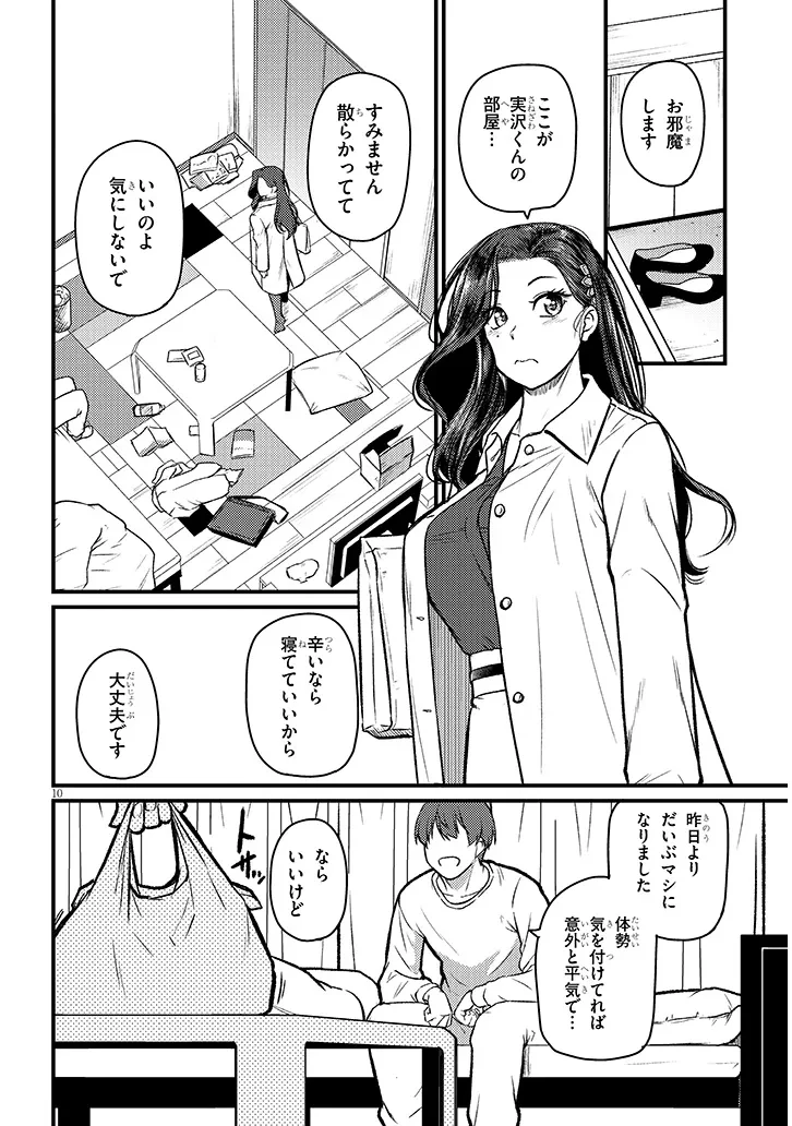 仕事帰り、独身の美人上司に頼まれて 第25話 - 10