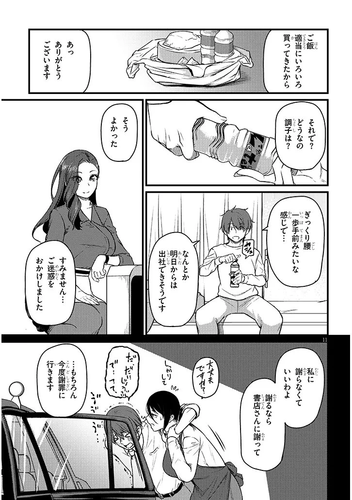 仕事帰り、独身の美人上司に頼まれて 第25話 - 11