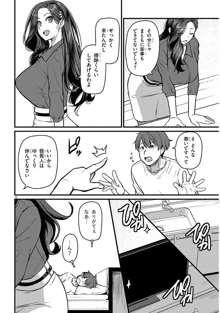 仕事帰り、独身の美人上司に頼まれて 第25話 - 12
