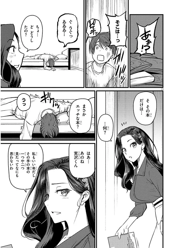 仕事帰り、独身の美人上司に頼まれて 第25話 - 13