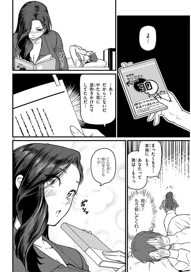 仕事帰り、独身の美人上司に頼まれて 第25話 - 14