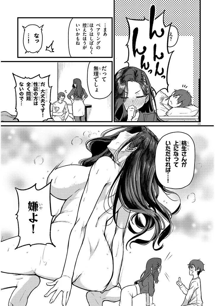 仕事帰り、独身の美人上司に頼まれて 第25話 - 15