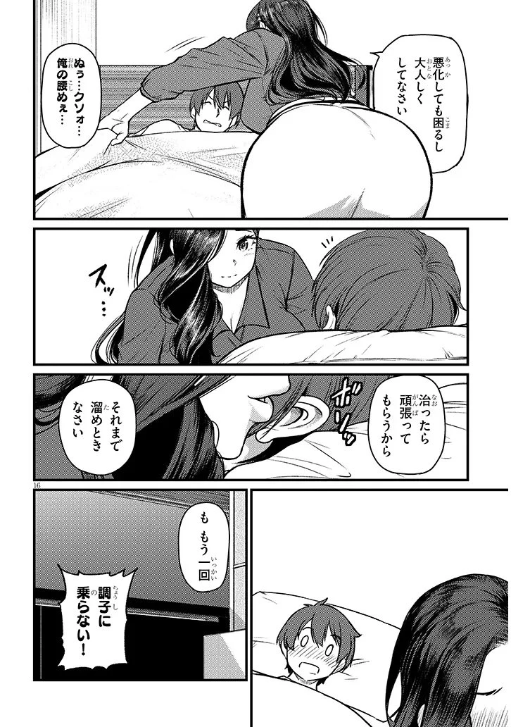 仕事帰り、独身の美人上司に頼まれて 第25話 - 16