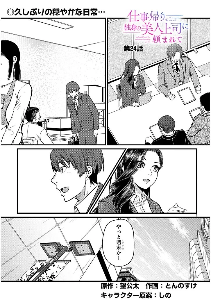 仕事帰り、独身の美人上司に頼まれて 第24話 - 1