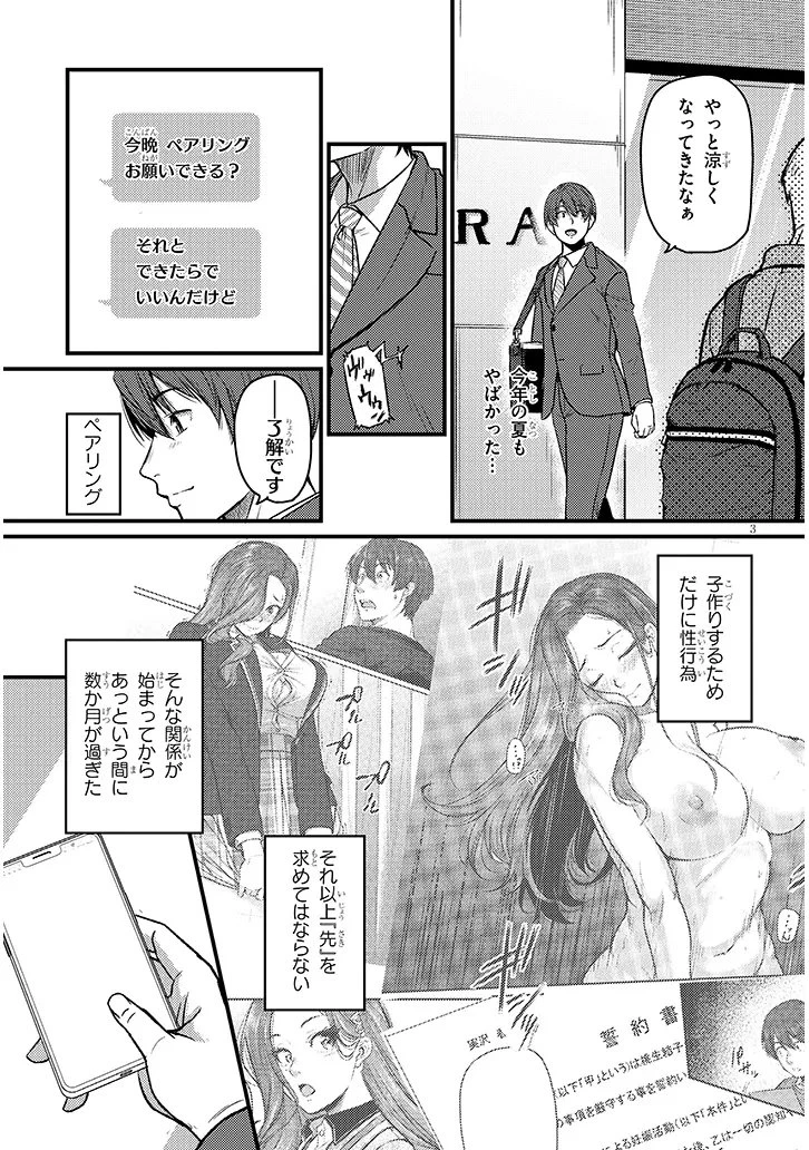 仕事帰り、独身の美人上司に頼まれて 第24話 - 3