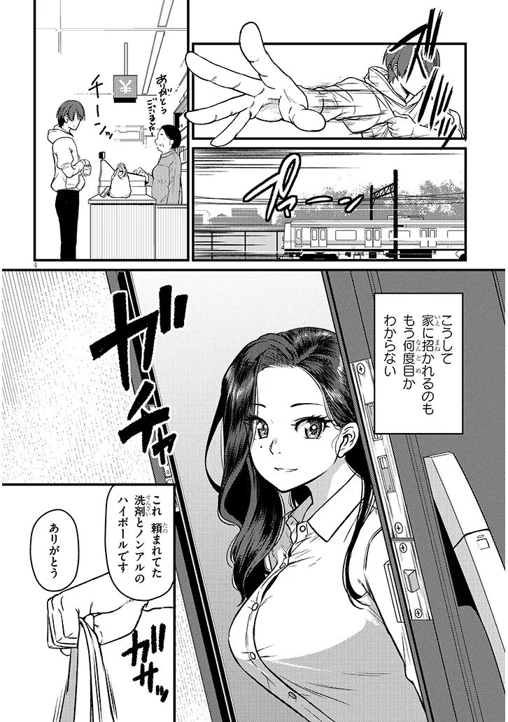 仕事帰り、独身の美人上司に頼まれて 第24話 - 4