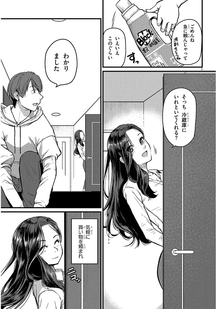 仕事帰り、独身の美人上司に頼まれて 第24話 - 5