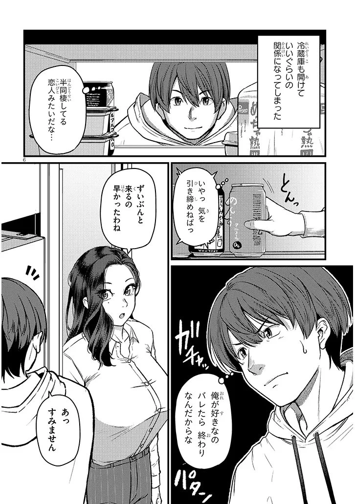 仕事帰り、独身の美人上司に頼まれて 第24話 - 6