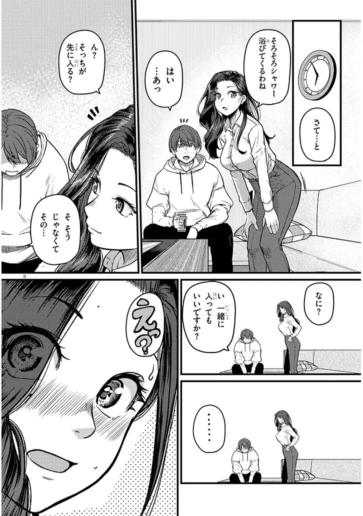 仕事帰り、独身の美人上司に頼まれて 第24話 - 8