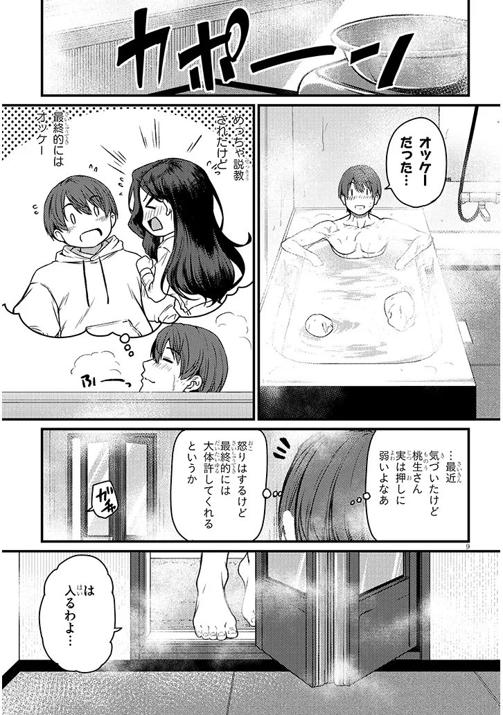 仕事帰り、独身の美人上司に頼まれて 第24話 - 9