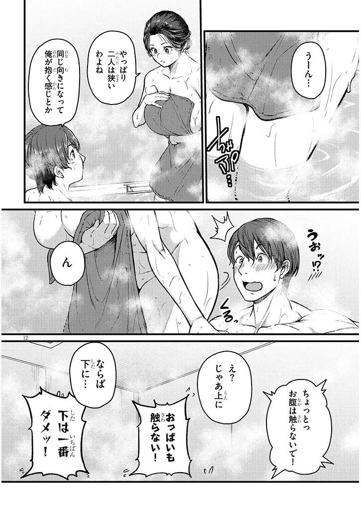 仕事帰り、独身の美人上司に頼まれて 第24話 - 12