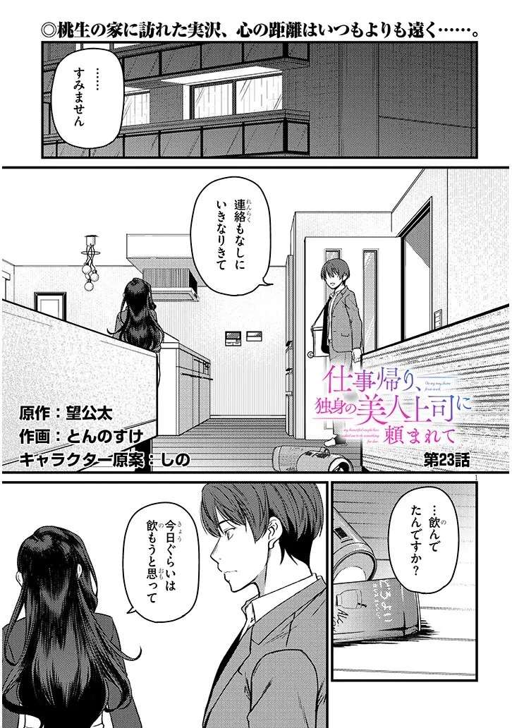 仕事帰り、独身の美人上司に頼まれて 第23話 - 1